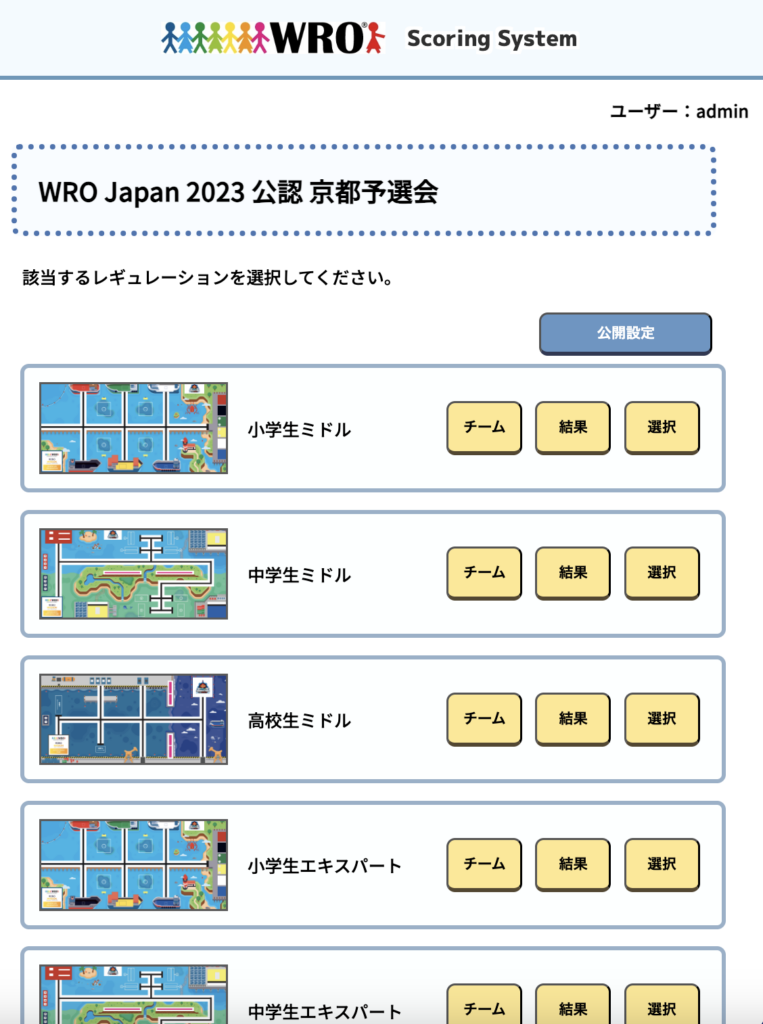 WRO Calculator Screenshot 1