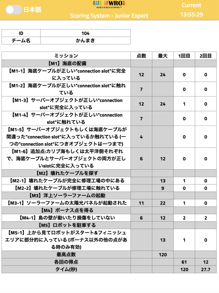 WRO Calculator Screenshot 4